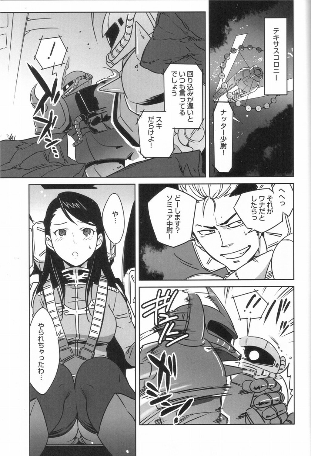 [A.O.I (Namboku)] Zeon de Gouf Gouf (Gundam) page 2 full