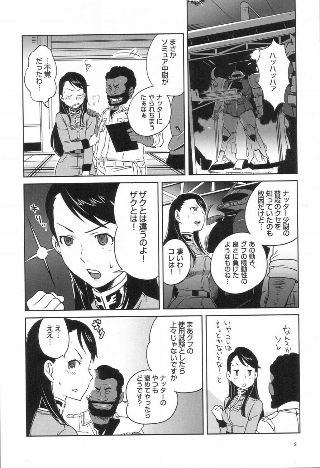 [A.O.I (Namboku)] Zeon de Gouf Gouf (Gundam) page 3 full