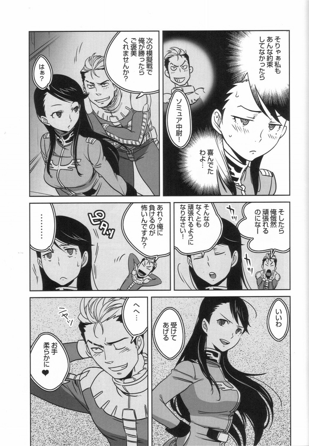 [A.O.I (Namboku)] Zeon de Gouf Gouf (Gundam) page 4 full