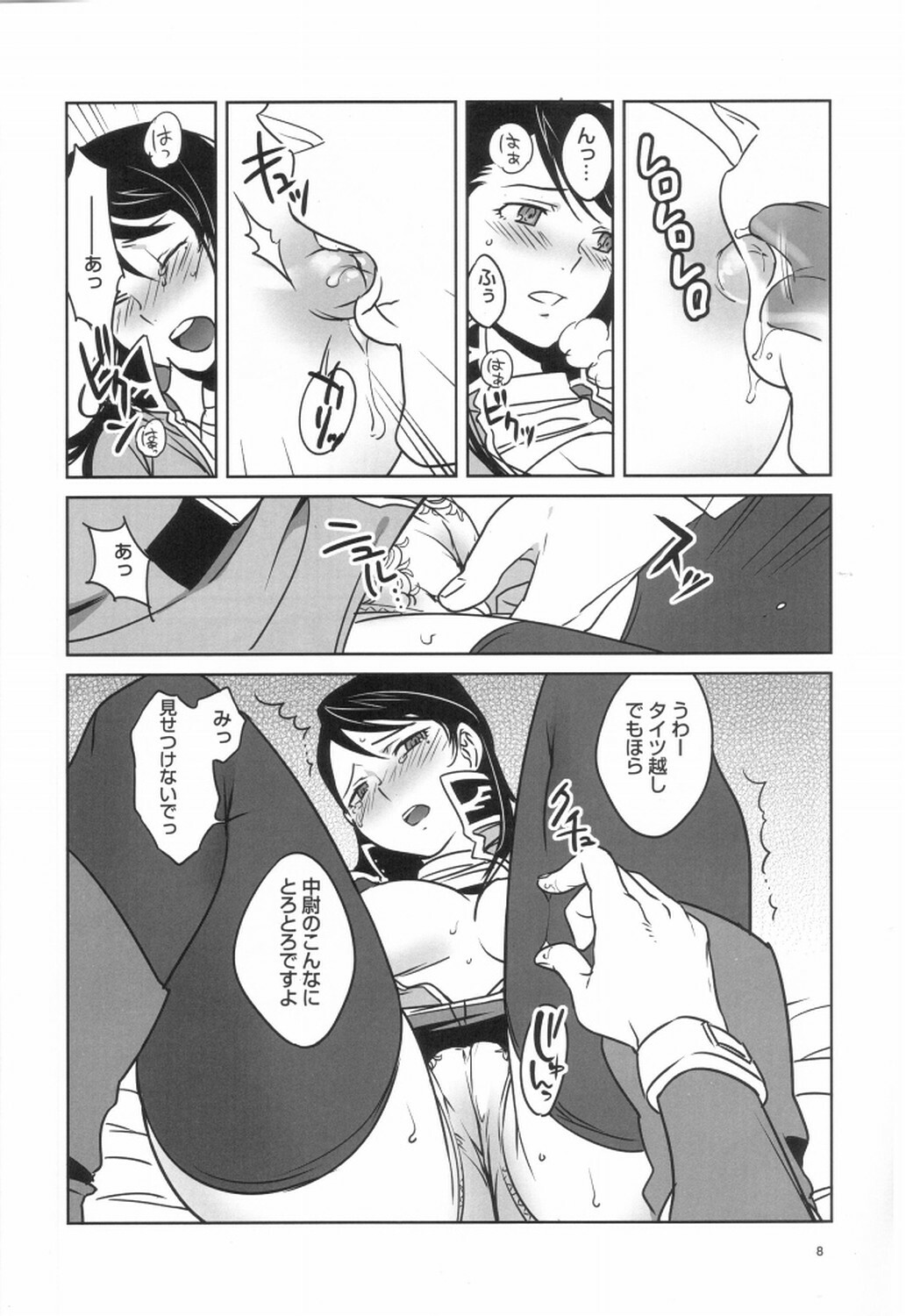 [A.O.I (Namboku)] Zeon de Gouf Gouf (Gundam) page 9 full