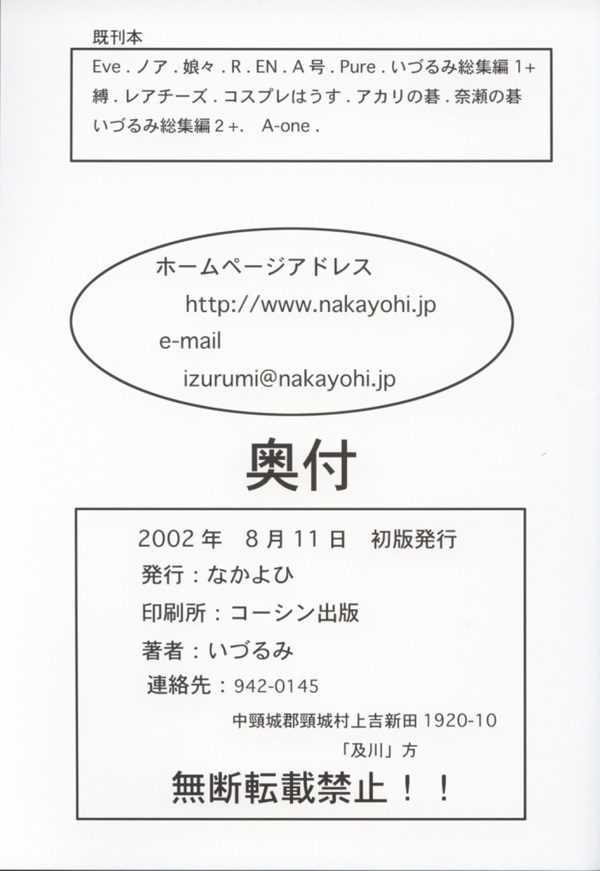 (C62) [Nakayohi (Izurumi)] A-two (Neon Genesis Evangelion) [English] page 19 full