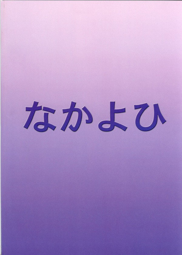 (C62) [Nakayohi (Izurumi)] A-two (Neon Genesis Evangelion) [English] page 20 full