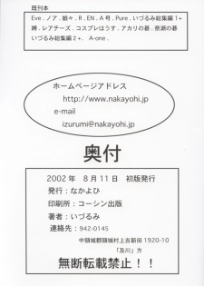 (C62) [Nakayohi (Izurumi)] A-two (Neon Genesis Evangelion) [English] - page 19