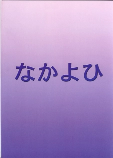 (C62) [Nakayohi (Izurumi)] A-two (Neon Genesis Evangelion) [English] - page 20