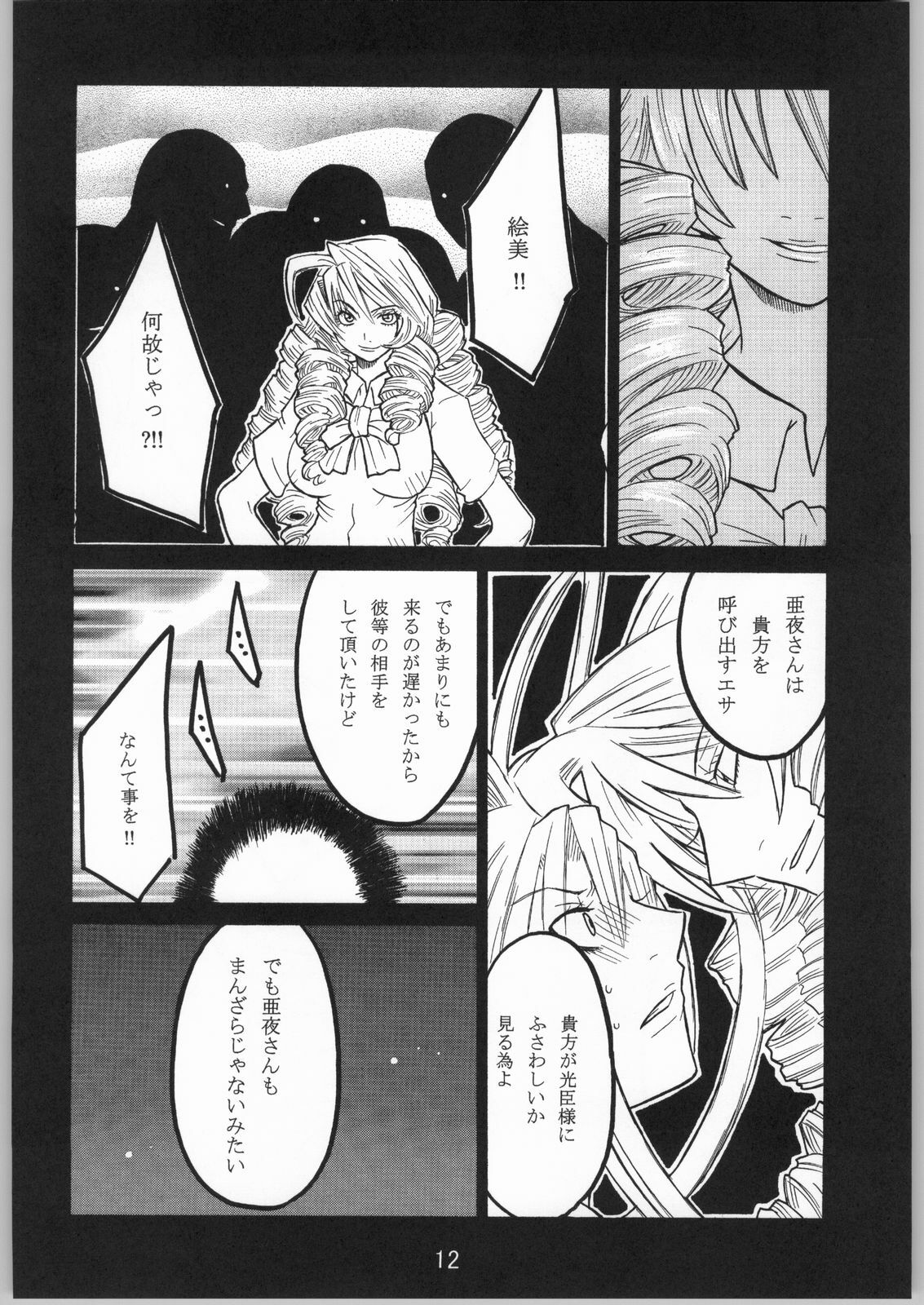 (CR36) [AXZ (Miyaji Akira)] UNDER FIRE-C (Tenjou Tenge) page 15 full