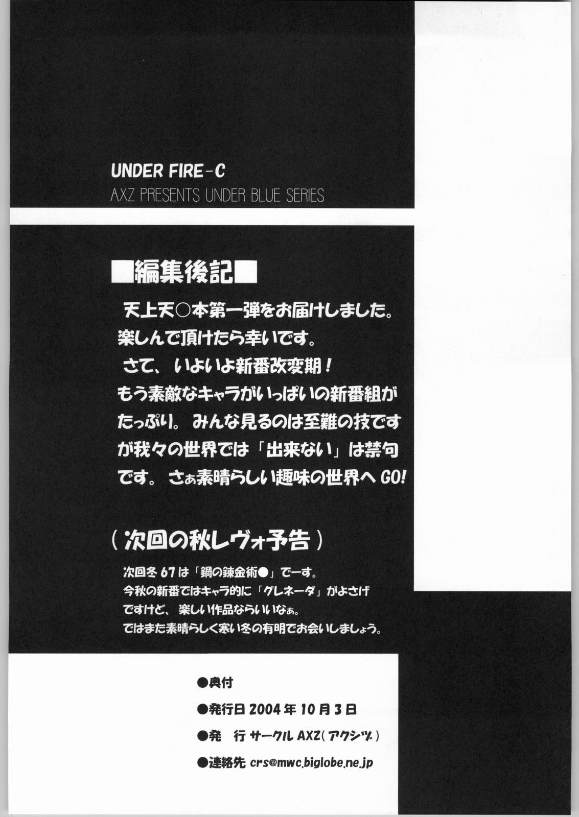 (CR36) [AXZ (Miyaji Akira)] UNDER FIRE-C (Tenjou Tenge) page 37 full