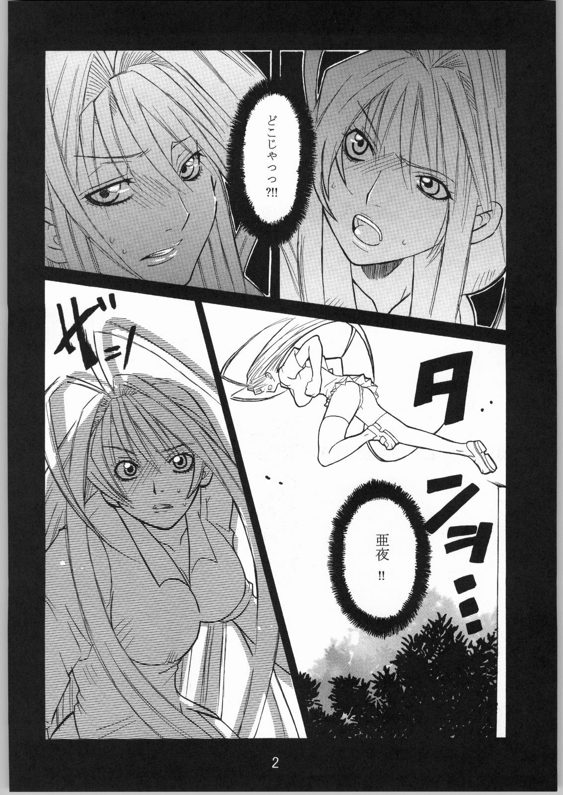 (CR36) [AXZ (Miyaji Akira)] UNDER FIRE-C (Tenjou Tenge) page 5 full