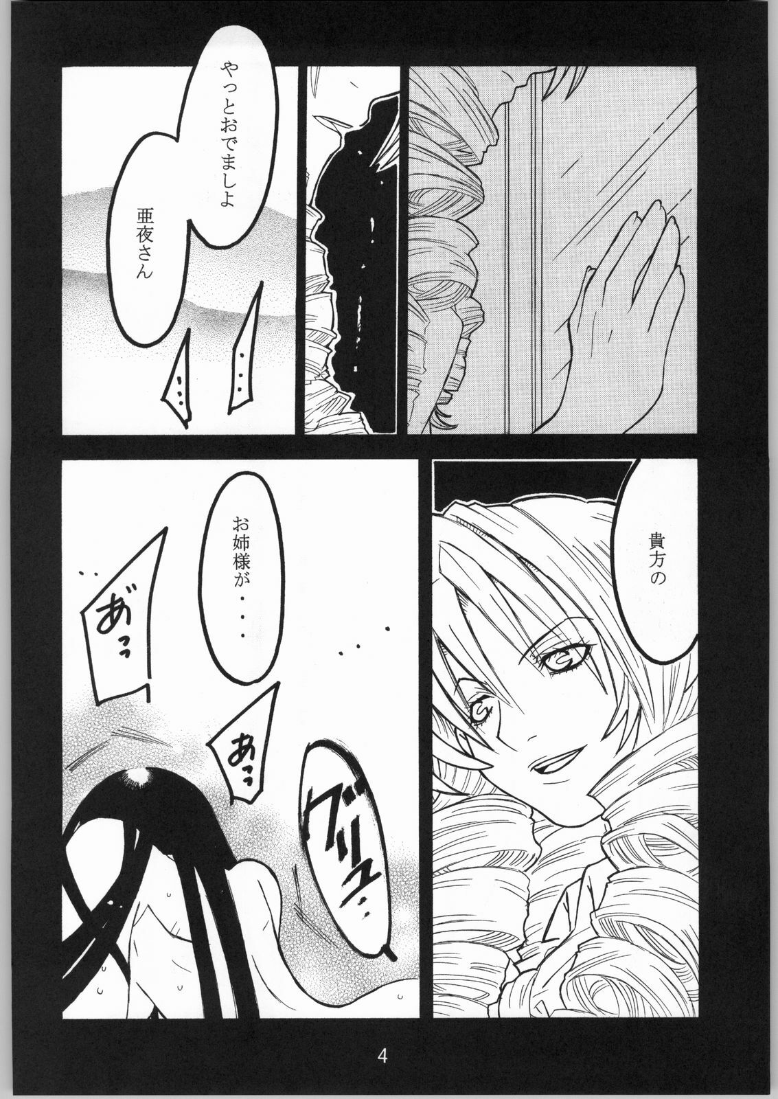 (CR36) [AXZ (Miyaji Akira)] UNDER FIRE-C (Tenjou Tenge) page 7 full