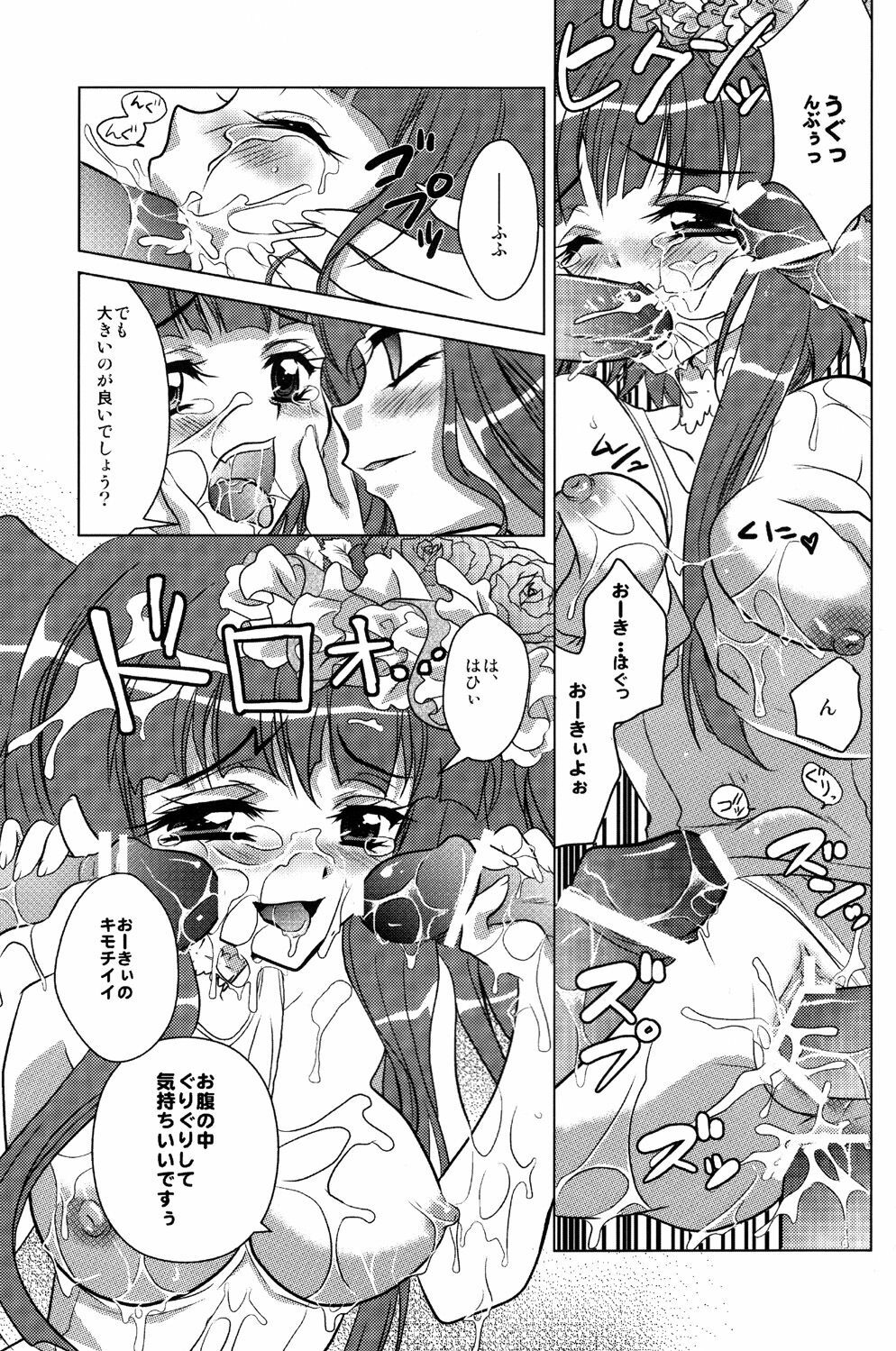 (C77) [Actively Dawn (Fukai Miyabi)] Milk Tea Party (Umineko no Naku koro ni) page 15 full