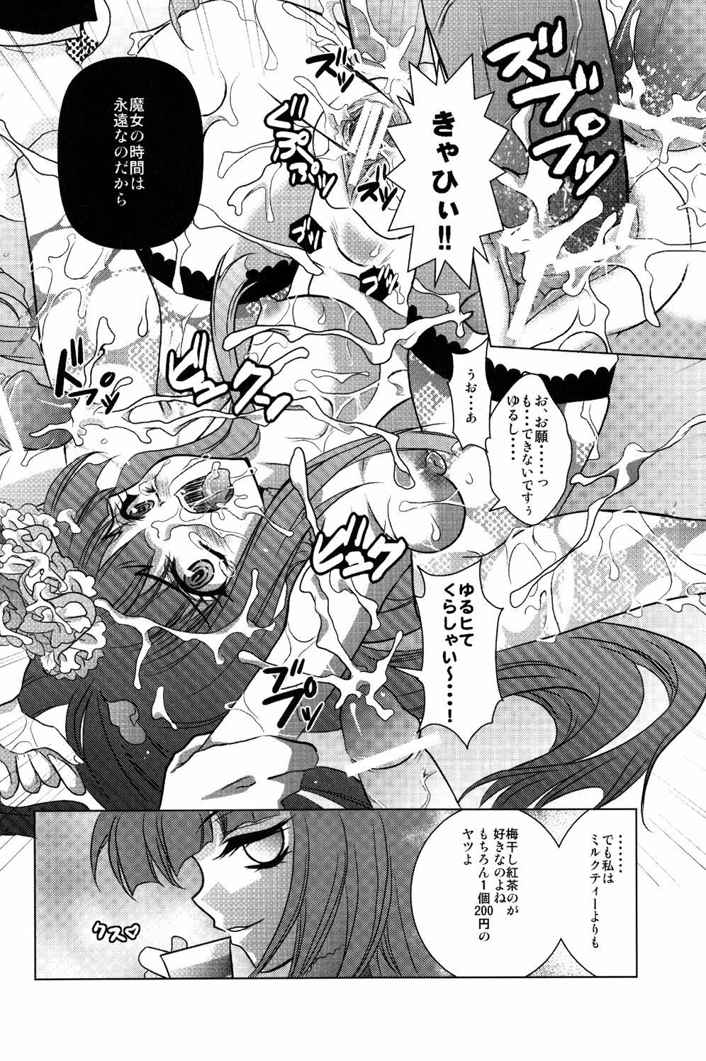 (C77) [Actively Dawn (Fukai Miyabi)] Milk Tea Party (Umineko no Naku koro ni) page 22 full