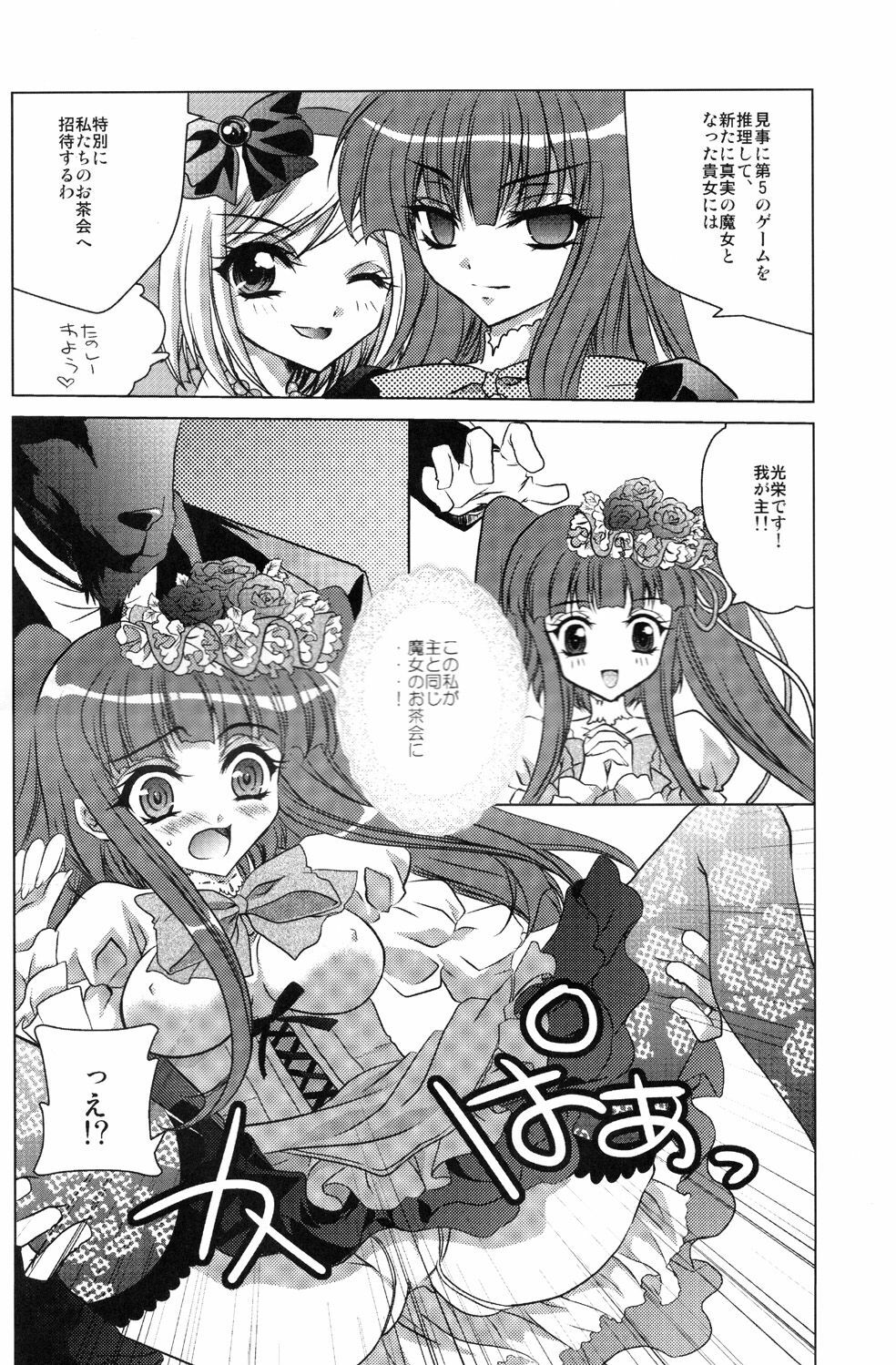 (C77) [Actively Dawn (Fukai Miyabi)] Milk Tea Party (Umineko no Naku koro ni) page 4 full