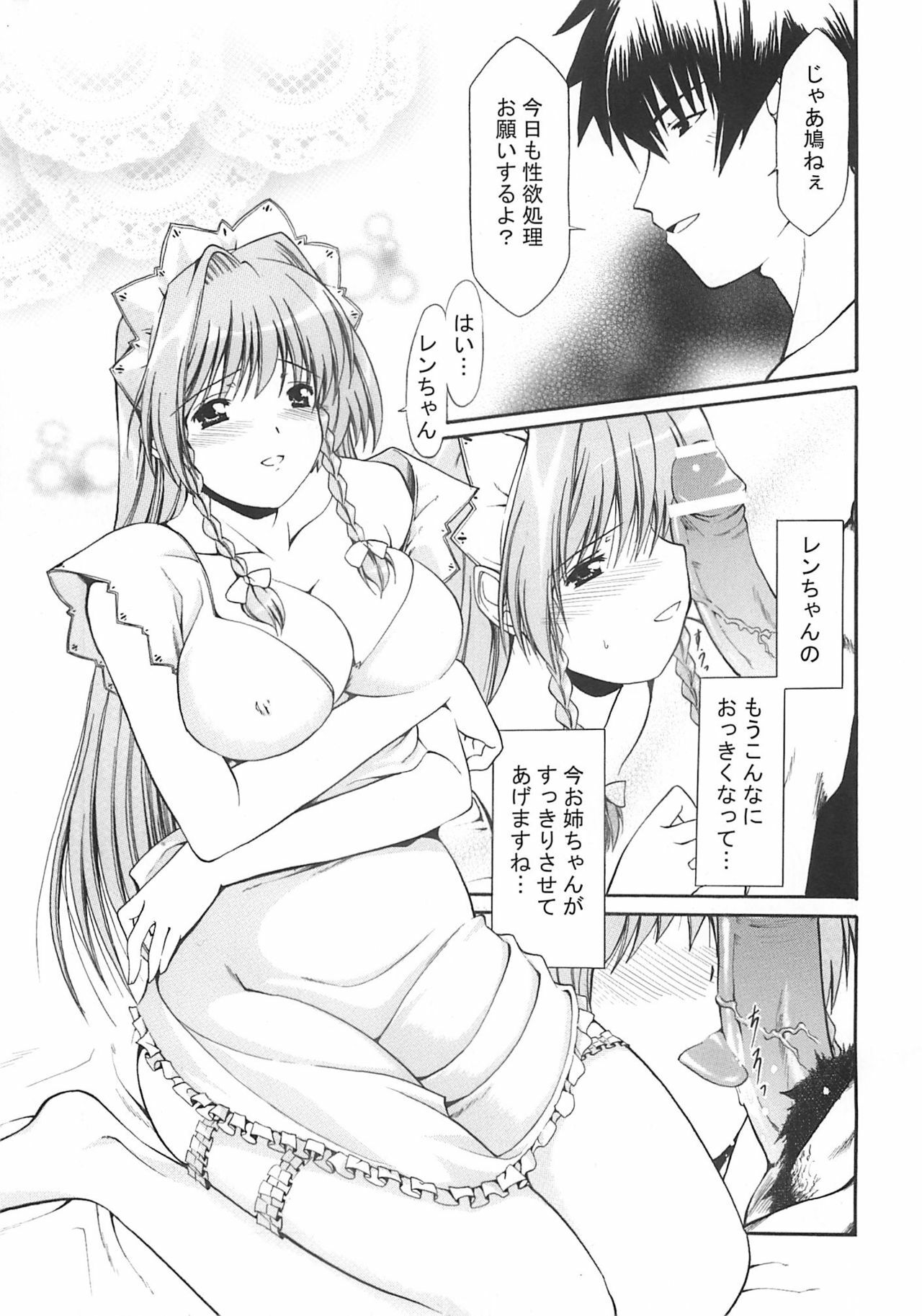 (C74) [Chiguraya (Sabaneko)] Hato Mune (Kimi ga Aruji de Shitsuji ga Ore de) page 4 full