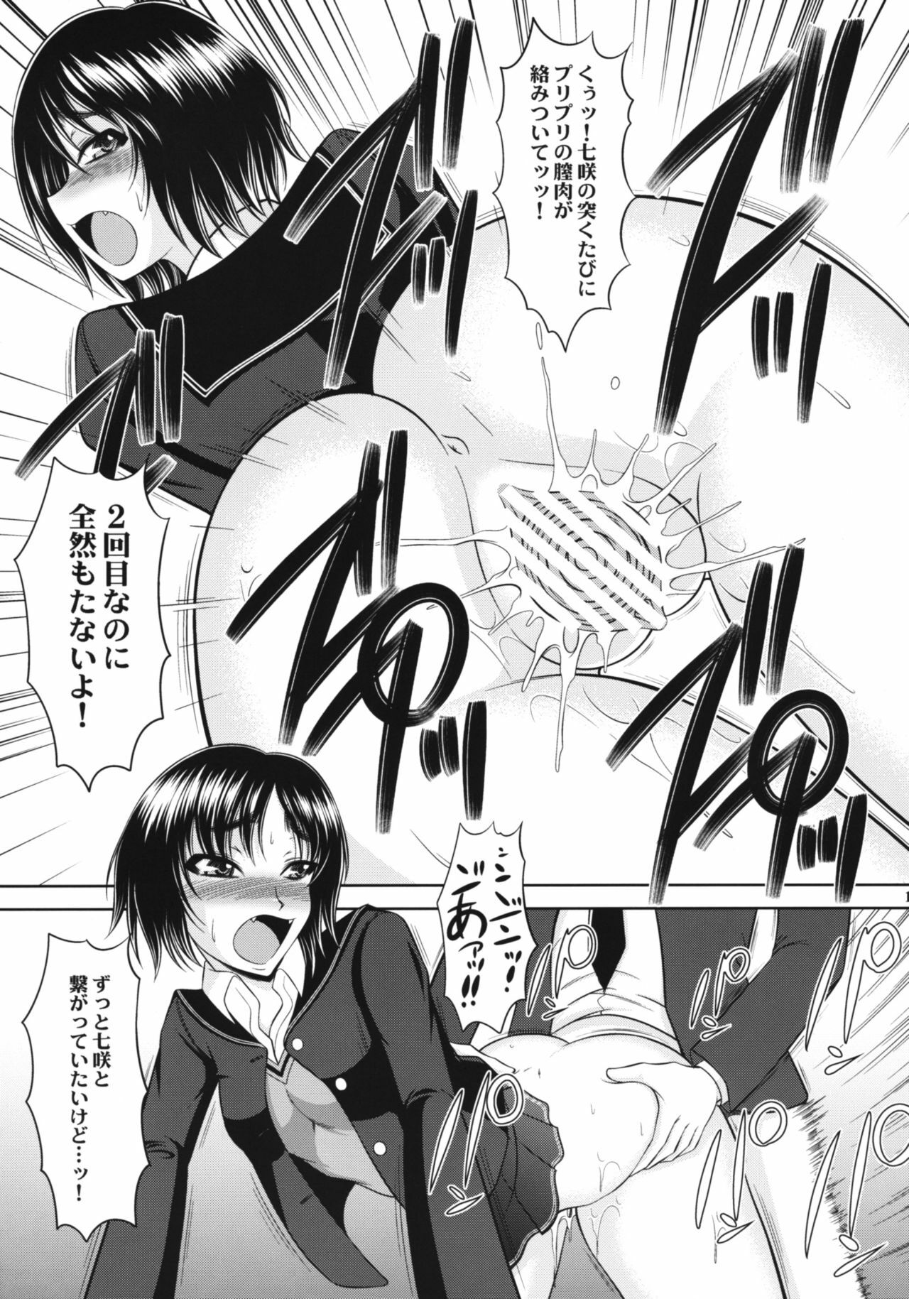 (C76) [Andorogynous (Kiyose Kaoru)] Nanasaki! (Amagami) page 14 full