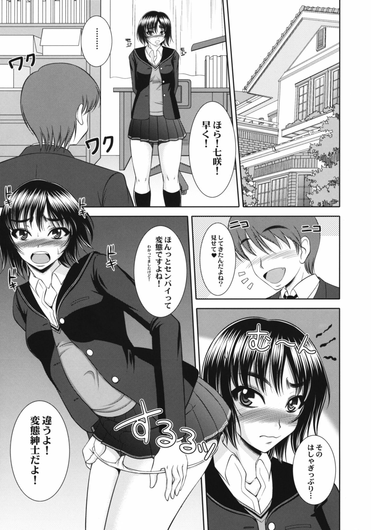 (C76) [Andorogynous (Kiyose Kaoru)] Nanasaki! (Amagami) page 2 full