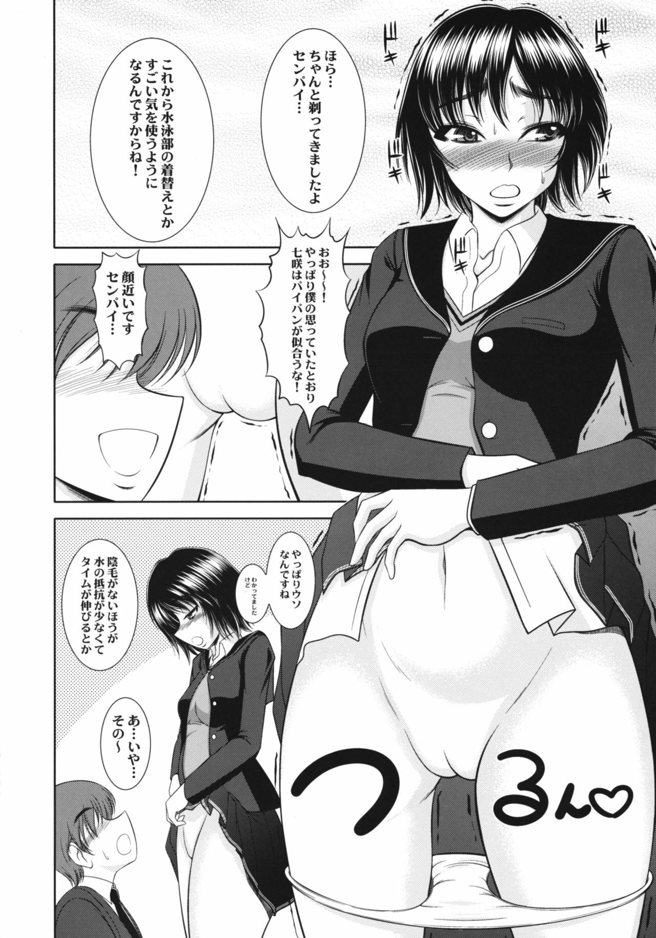 (C76) [Andorogynous (Kiyose Kaoru)] Nanasaki! (Amagami) page 3 full