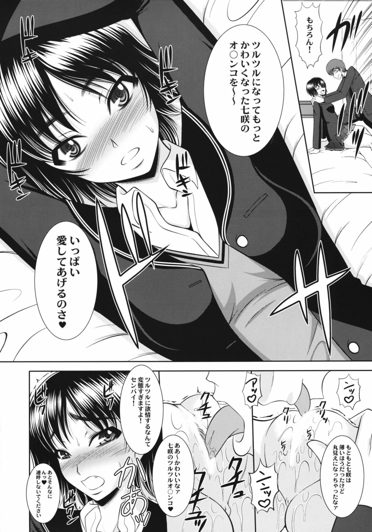 (C76) [Andorogynous (Kiyose Kaoru)] Nanasaki! (Amagami) page 5 full