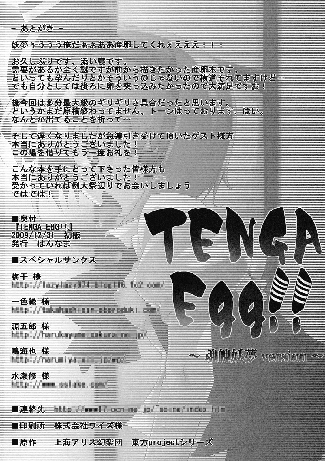 (C77) [Hannama (Soine)] TENGA Egg!! ~Konpaku Youmu Version~ (Touhou Project) page 20 full