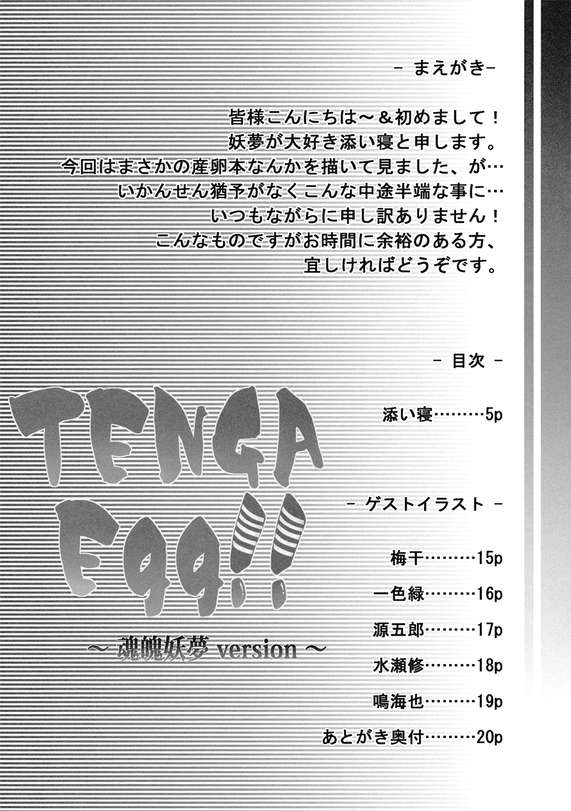 (C77) [Hannama (Soine)] TENGA Egg!! ~Konpaku Youmu Version~ (Touhou Project) page 4 full