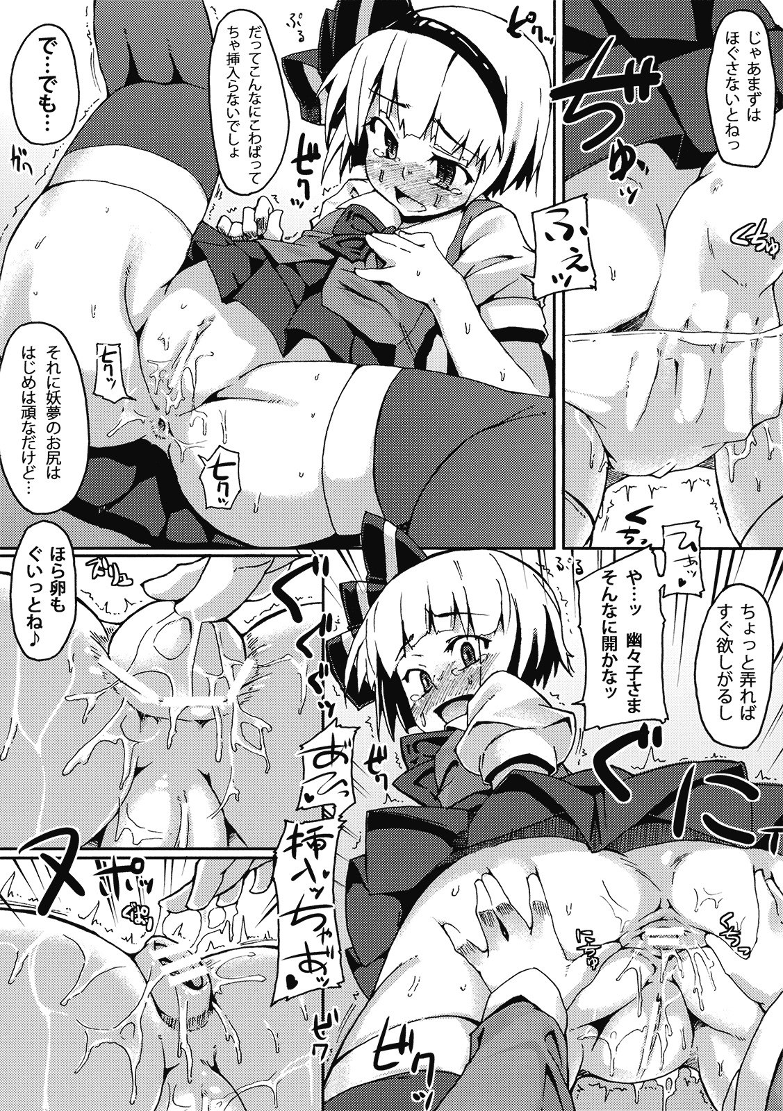 (C77) [Hannama (Soine)] TENGA Egg!! ~Konpaku Youmu Version~ (Touhou Project) page 6 full