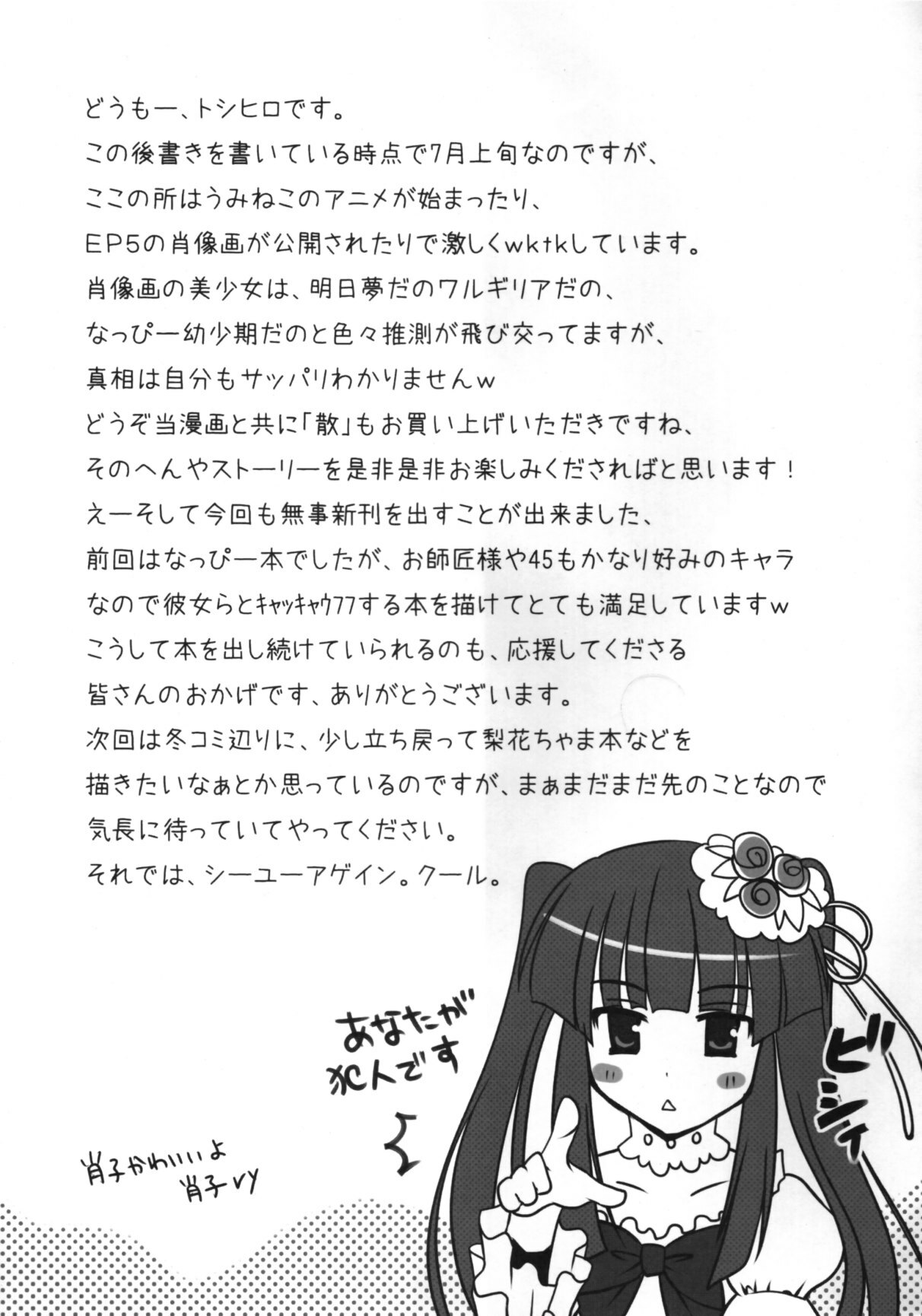 (C76) [Crea-Holic (Toshihiro)] Saba-sama no Otawamure (Umineko no Naku Koro ni) page 24 full