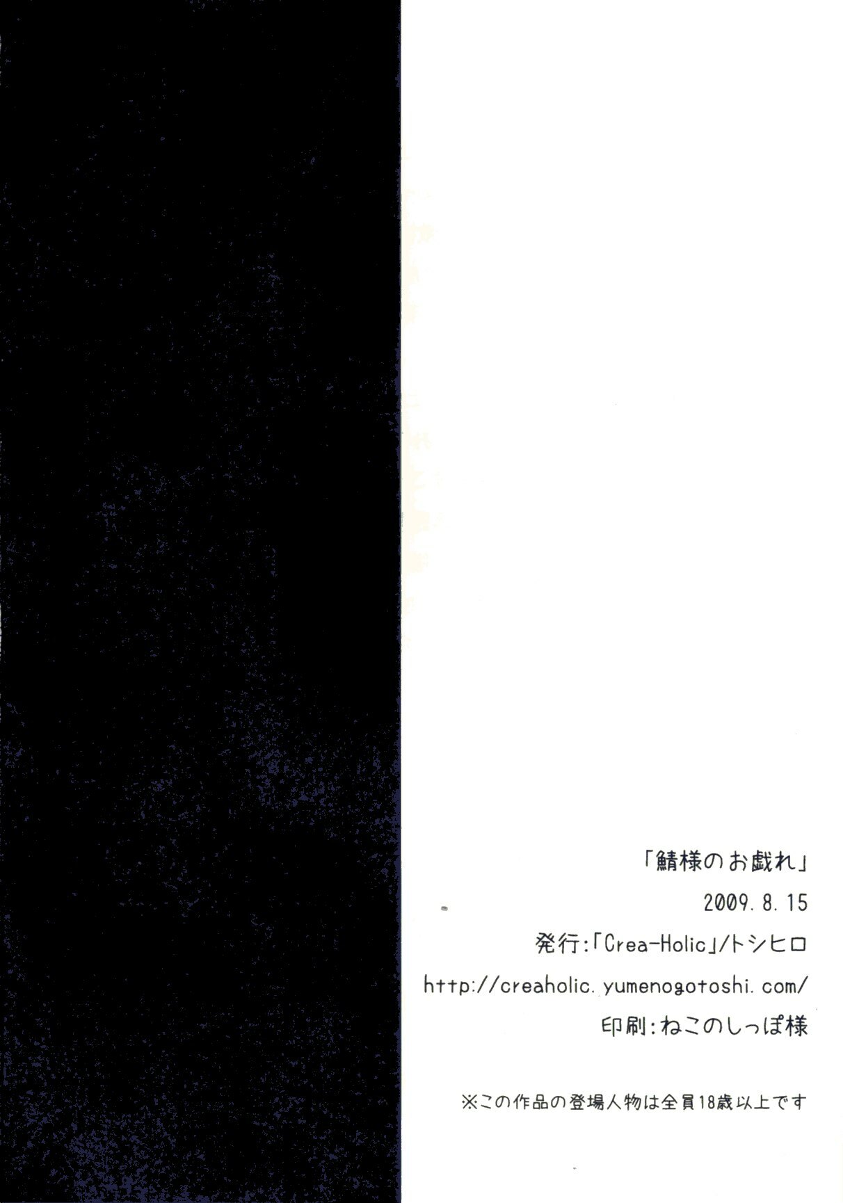 (C76) [Crea-Holic (Toshihiro)] Saba-sama no Otawamure (Umineko no Naku Koro ni) page 25 full