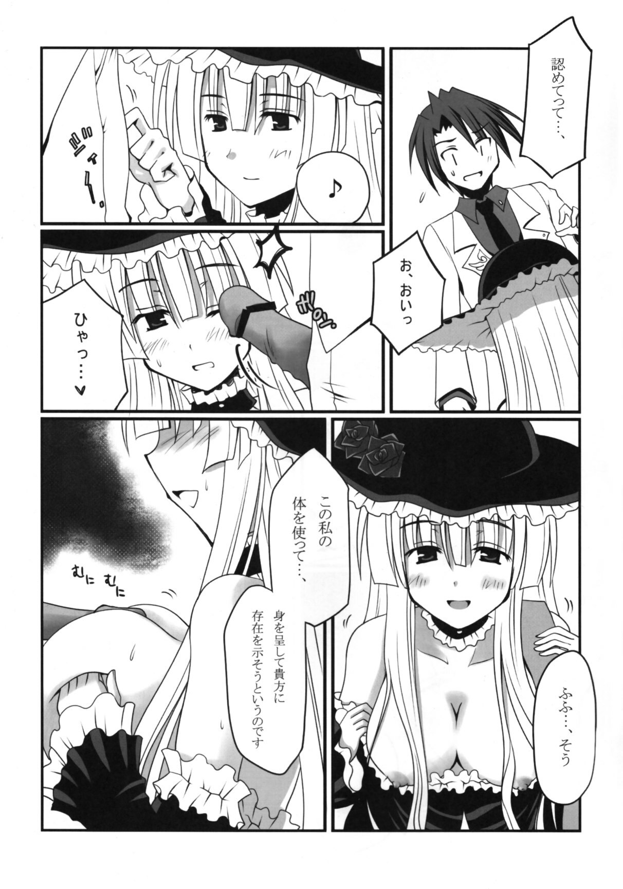 (C76) [Crea-Holic (Toshihiro)] Saba-sama no Otawamure (Umineko no Naku Koro ni) page 8 full