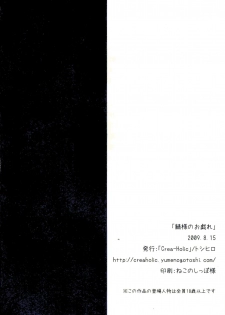 (C76) [Crea-Holic (Toshihiro)] Saba-sama no Otawamure (Umineko no Naku Koro ni) - page 25