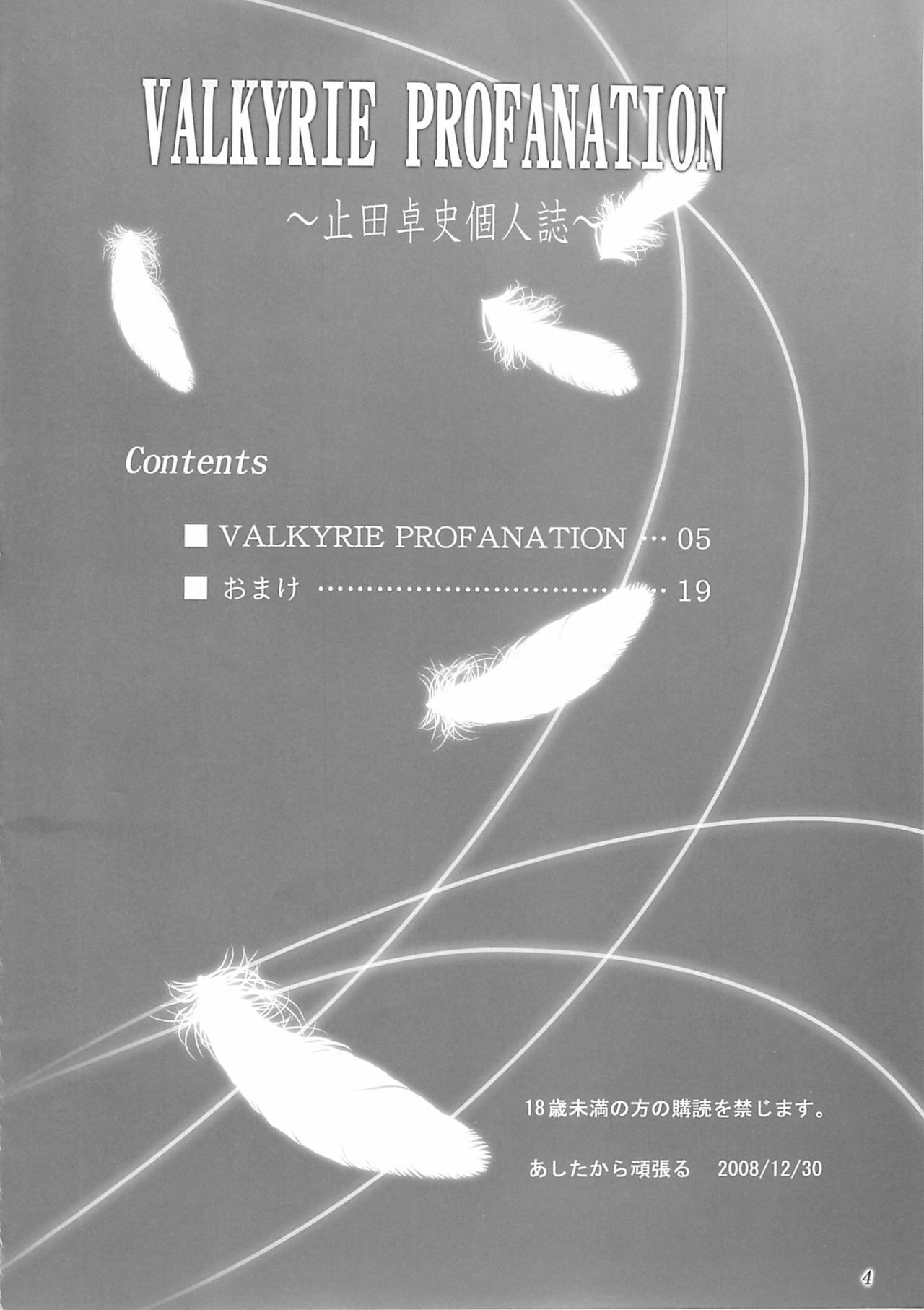 (C75) [Ashitakara-Ganbaru (Yameta Takashi)] Valkyrie Profanation (Valkyrie Profile) page 3 full