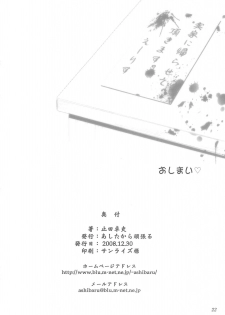 (C75) [Ashitakara-Ganbaru (Yameta Takashi)] Valkyrie Profanation (Valkyrie Profile) - page 21