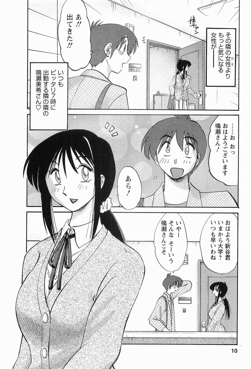 [TsuyaTsuya] Tonari no Tonari no Onee-san 1 page 13 full