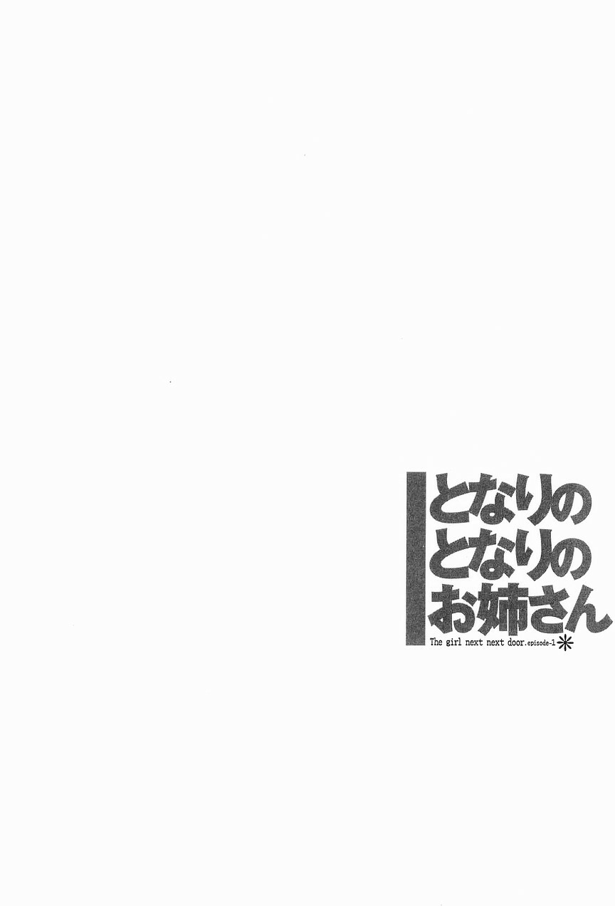 [TsuyaTsuya] Tonari no Tonari no Onee-san 1 page 143 full