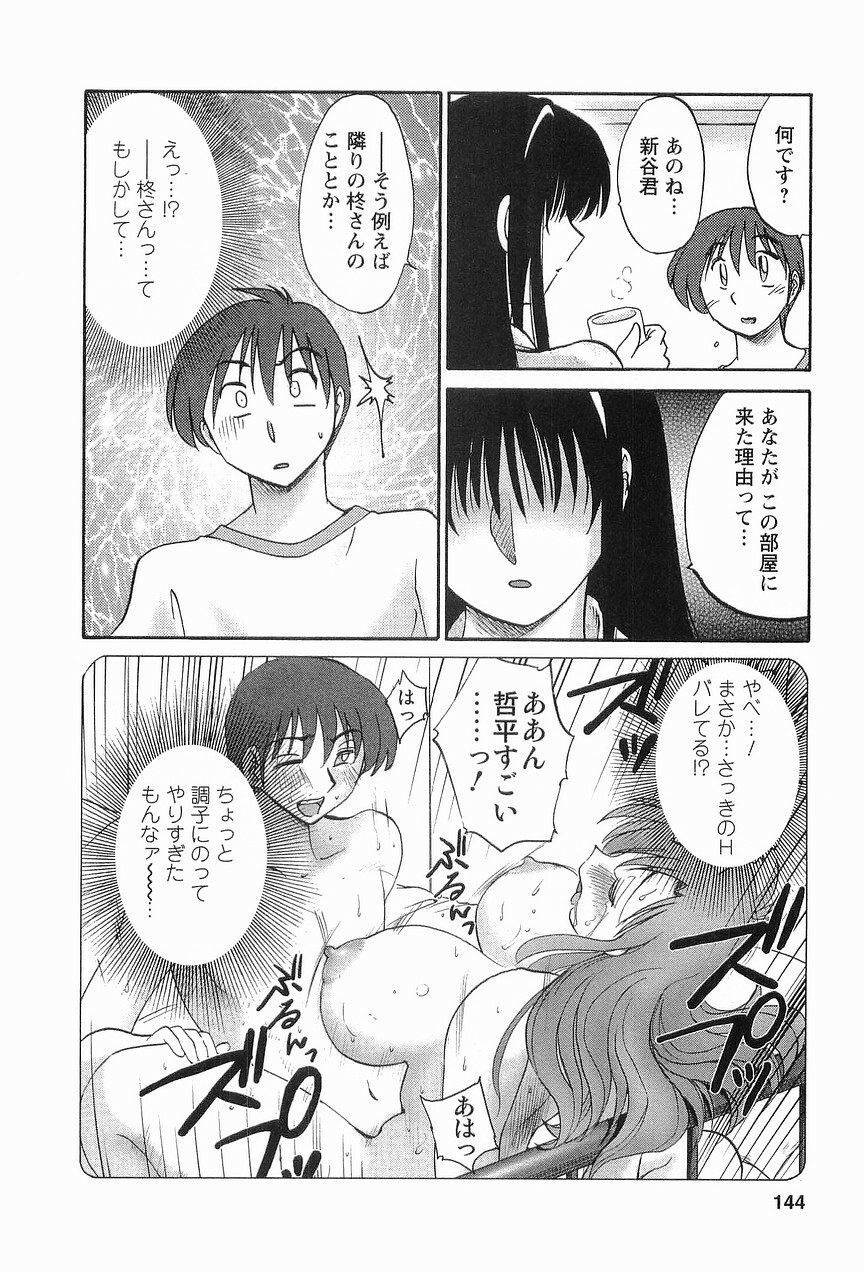 [TsuyaTsuya] Tonari no Tonari no Onee-san 1 page 147 full