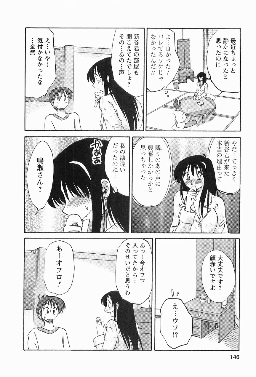 [TsuyaTsuya] Tonari no Tonari no Onee-san 1 page 149 full