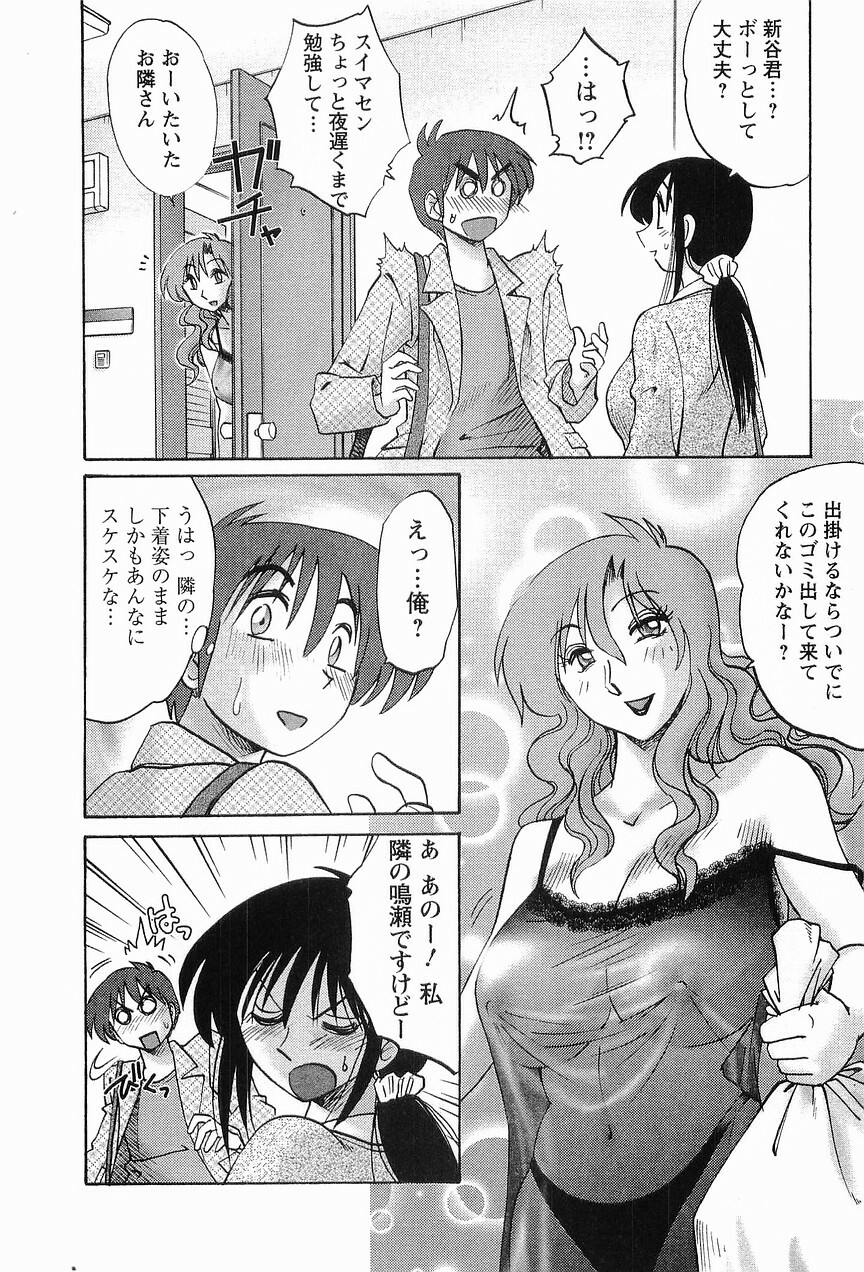 [TsuyaTsuya] Tonari no Tonari no Onee-san 1 page 15 full