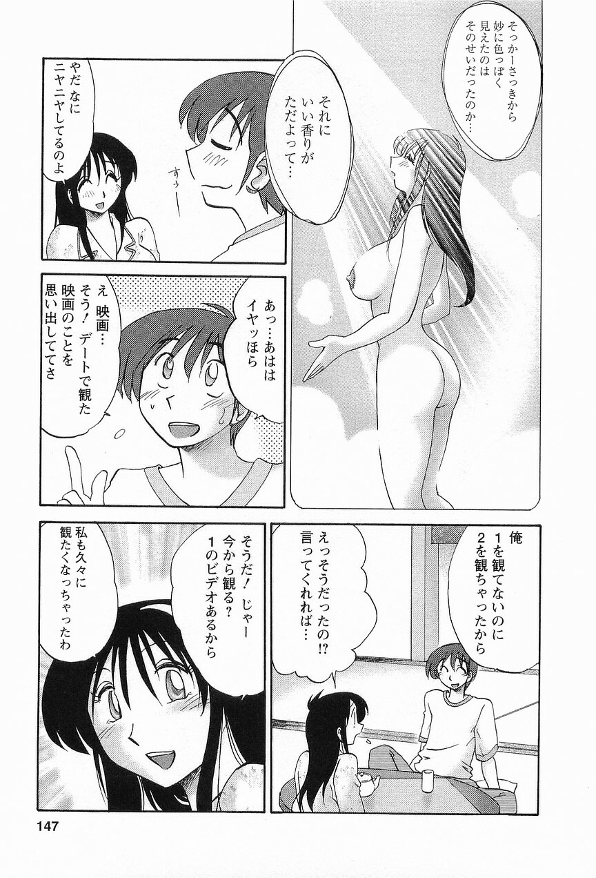 [TsuyaTsuya] Tonari no Tonari no Onee-san 1 page 150 full