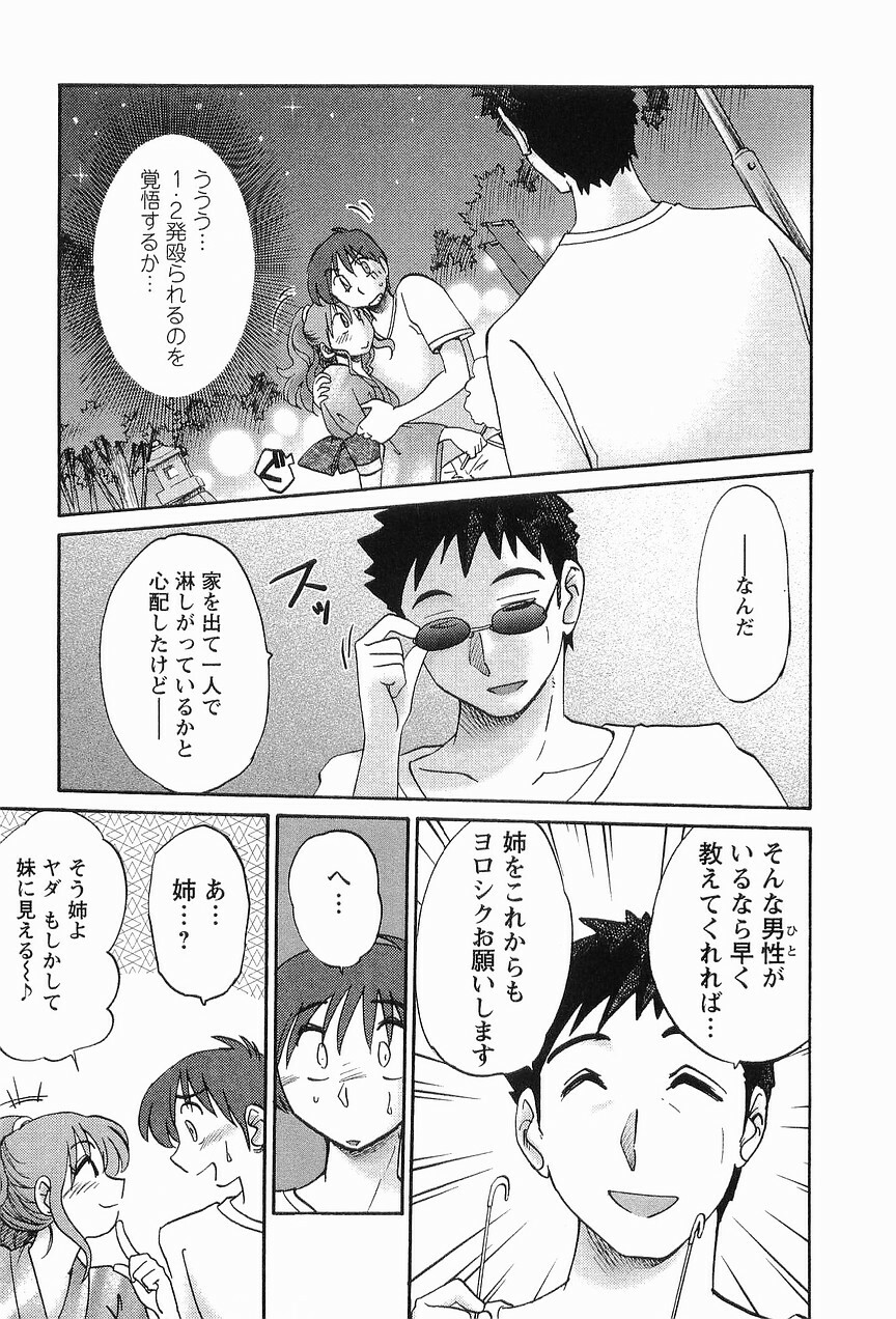 [TsuyaTsuya] Tonari no Tonari no Onee-san 1 page 176 full
