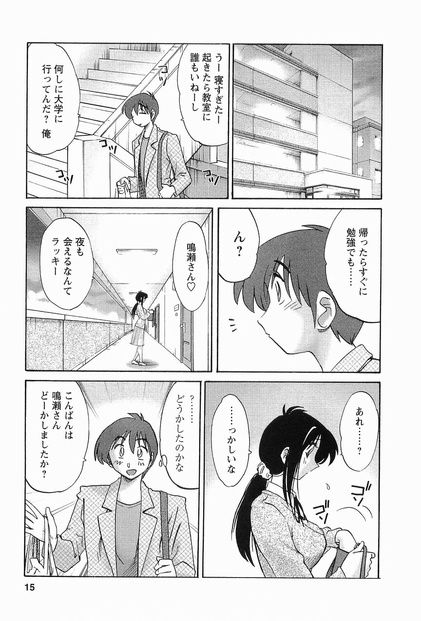 [TsuyaTsuya] Tonari no Tonari no Onee-san 1 page 18 full