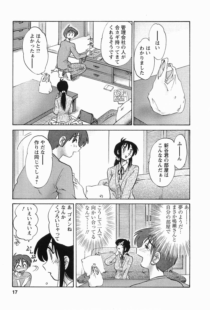 [TsuyaTsuya] Tonari no Tonari no Onee-san 1 page 20 full