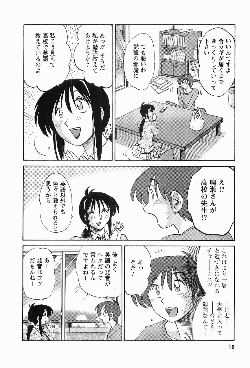 [TsuyaTsuya] Tonari no Tonari no Onee-san 1 page 21 full