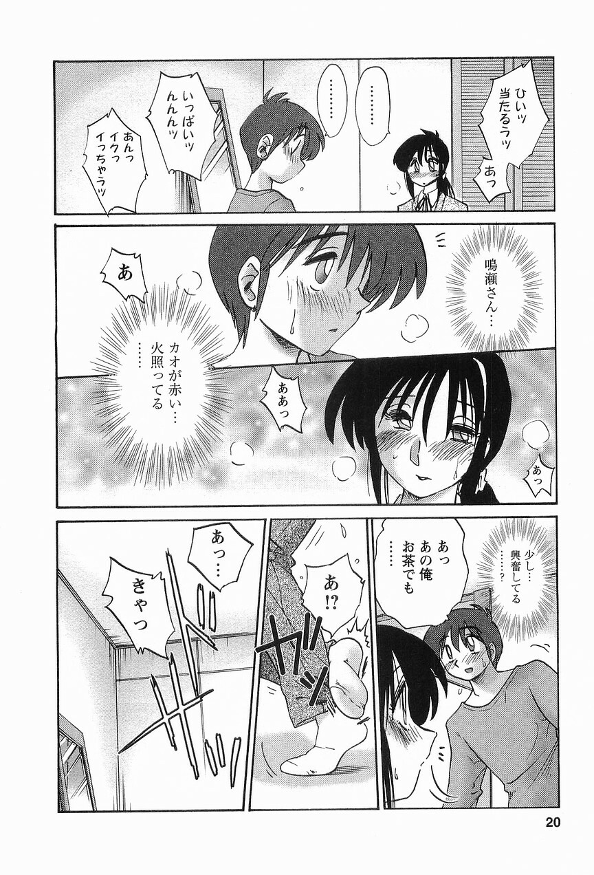 [TsuyaTsuya] Tonari no Tonari no Onee-san 1 page 23 full