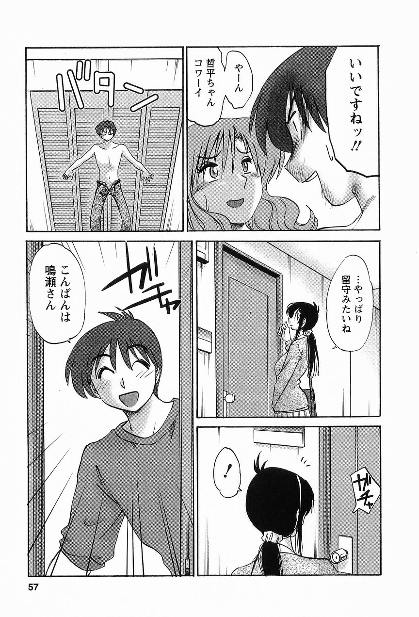 [TsuyaTsuya] Tonari no Tonari no Onee-san 1 page 60 full