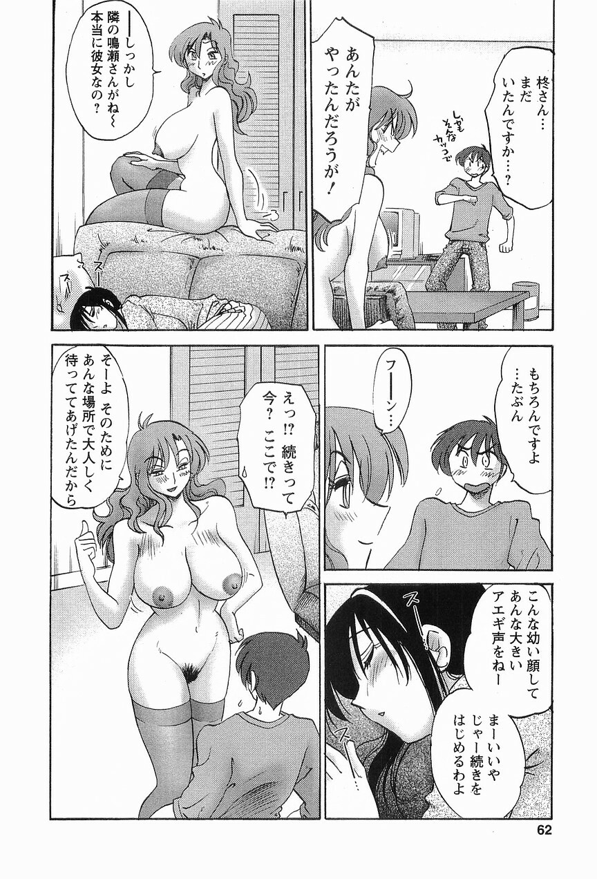 [TsuyaTsuya] Tonari no Tonari no Onee-san 1 page 65 full