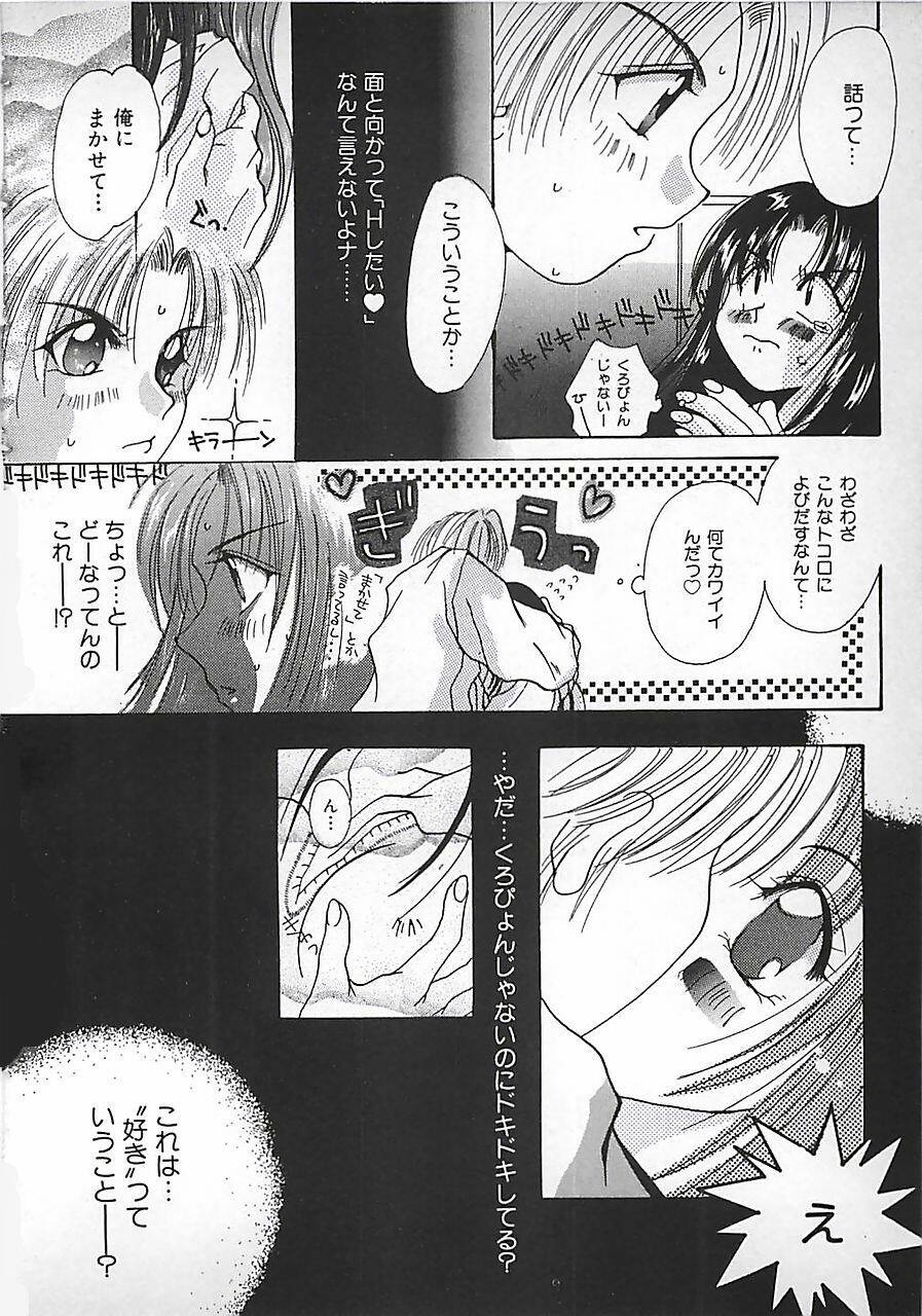 [Mitubishi Soara] PINK LOLITA page 102 full