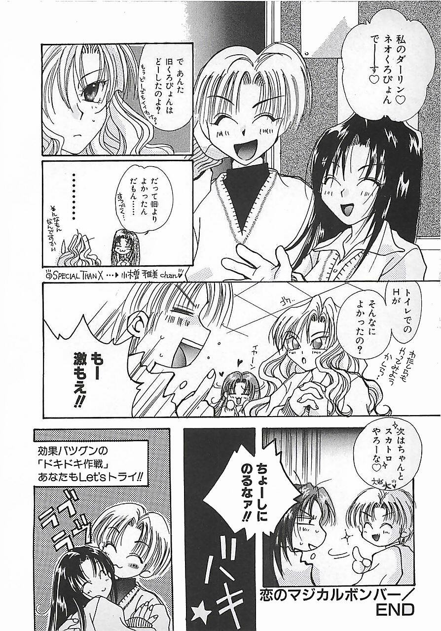 [Mitubishi Soara] PINK LOLITA page 108 full