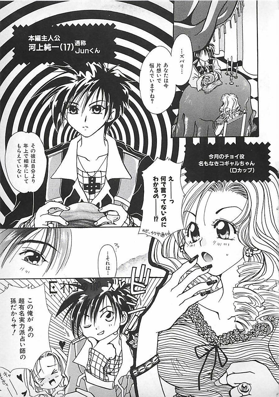 [Mitubishi Soara] PINK LOLITA page 109 full