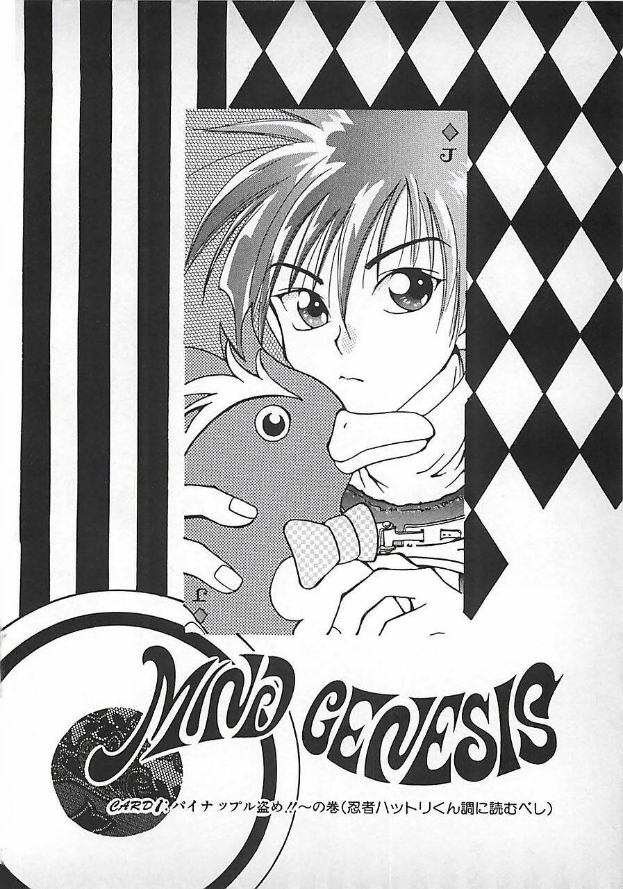 [Mitubishi Soara] PINK LOLITA page 110 full