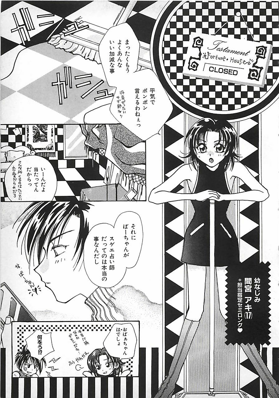 [Mitubishi Soara] PINK LOLITA page 111 full