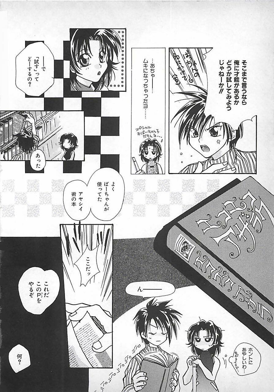[Mitubishi Soara] PINK LOLITA page 112 full
