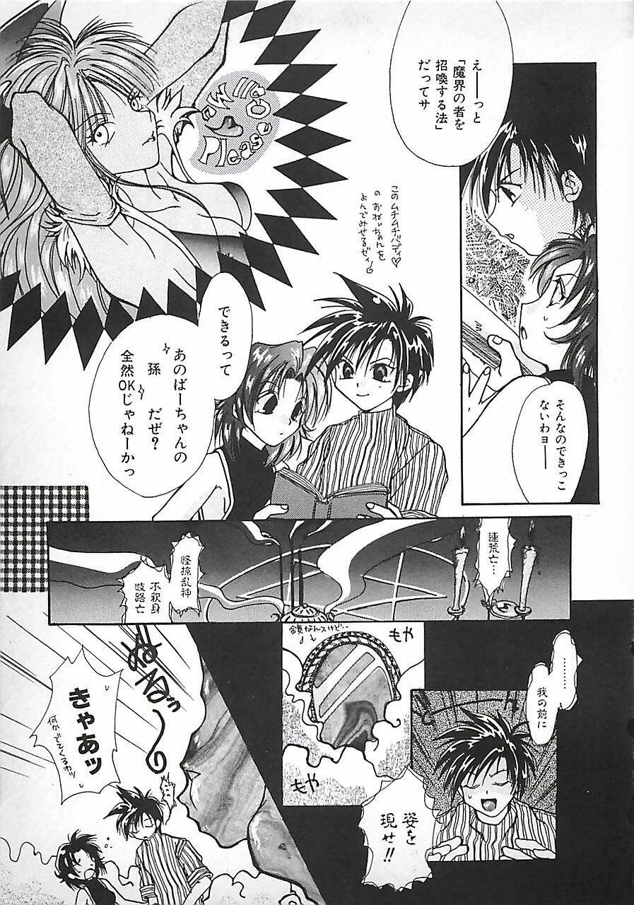 [Mitubishi Soara] PINK LOLITA page 113 full