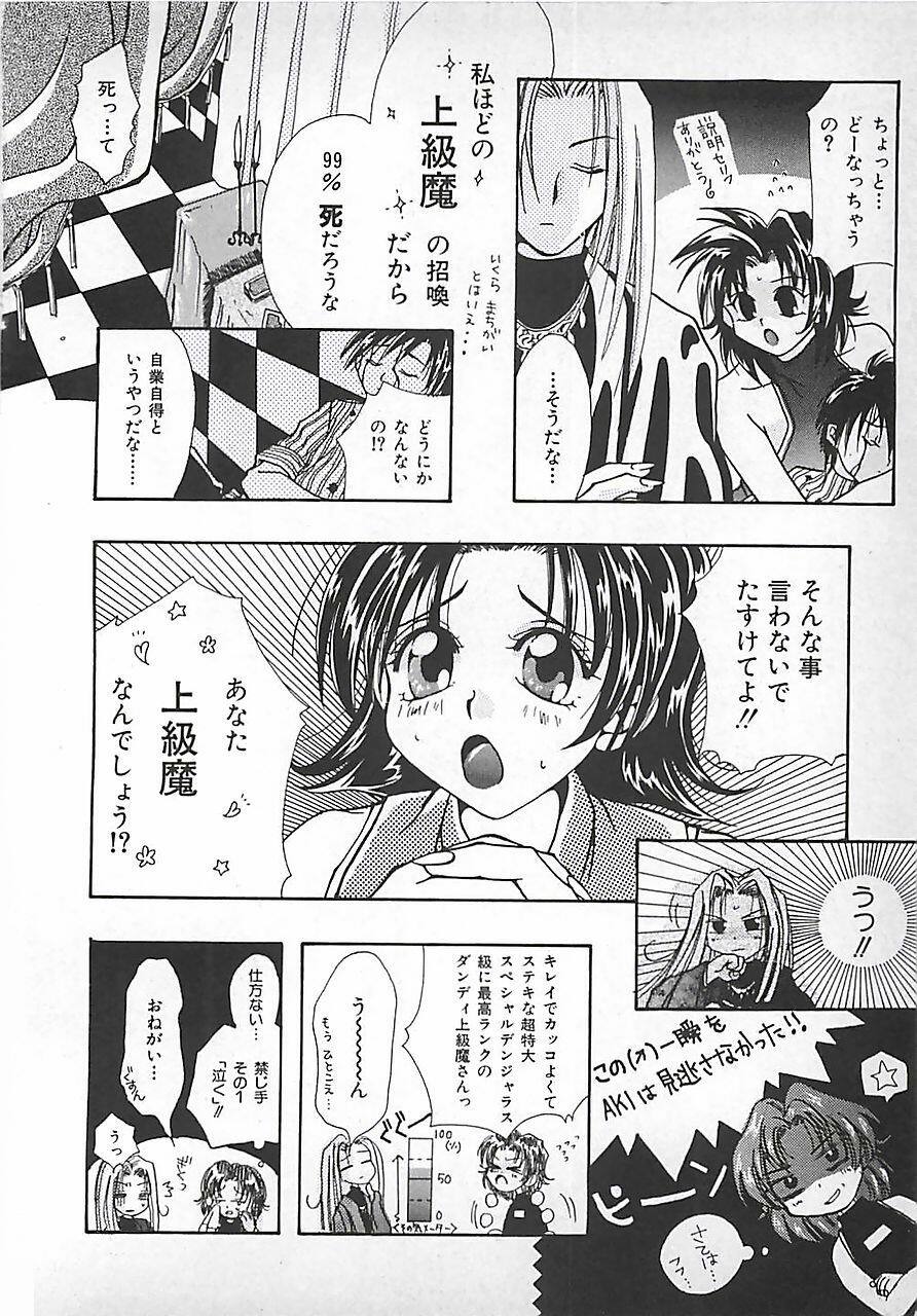 [Mitubishi Soara] PINK LOLITA page 116 full